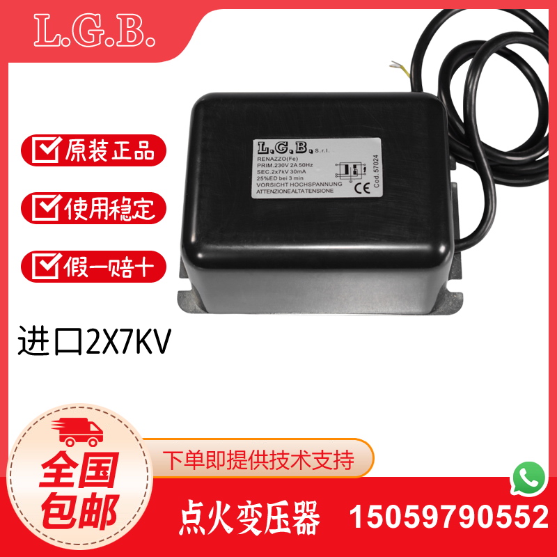 L.G.B.点火变压器2X5KV 2X7KV 1X8KV 高压包 点火线圈 包邮