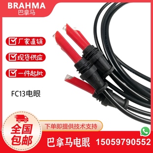 FC13火焰探测器电眼光敏电阻UV管光眼 FC11 BRAHMA巴拿马FC7 FC8
