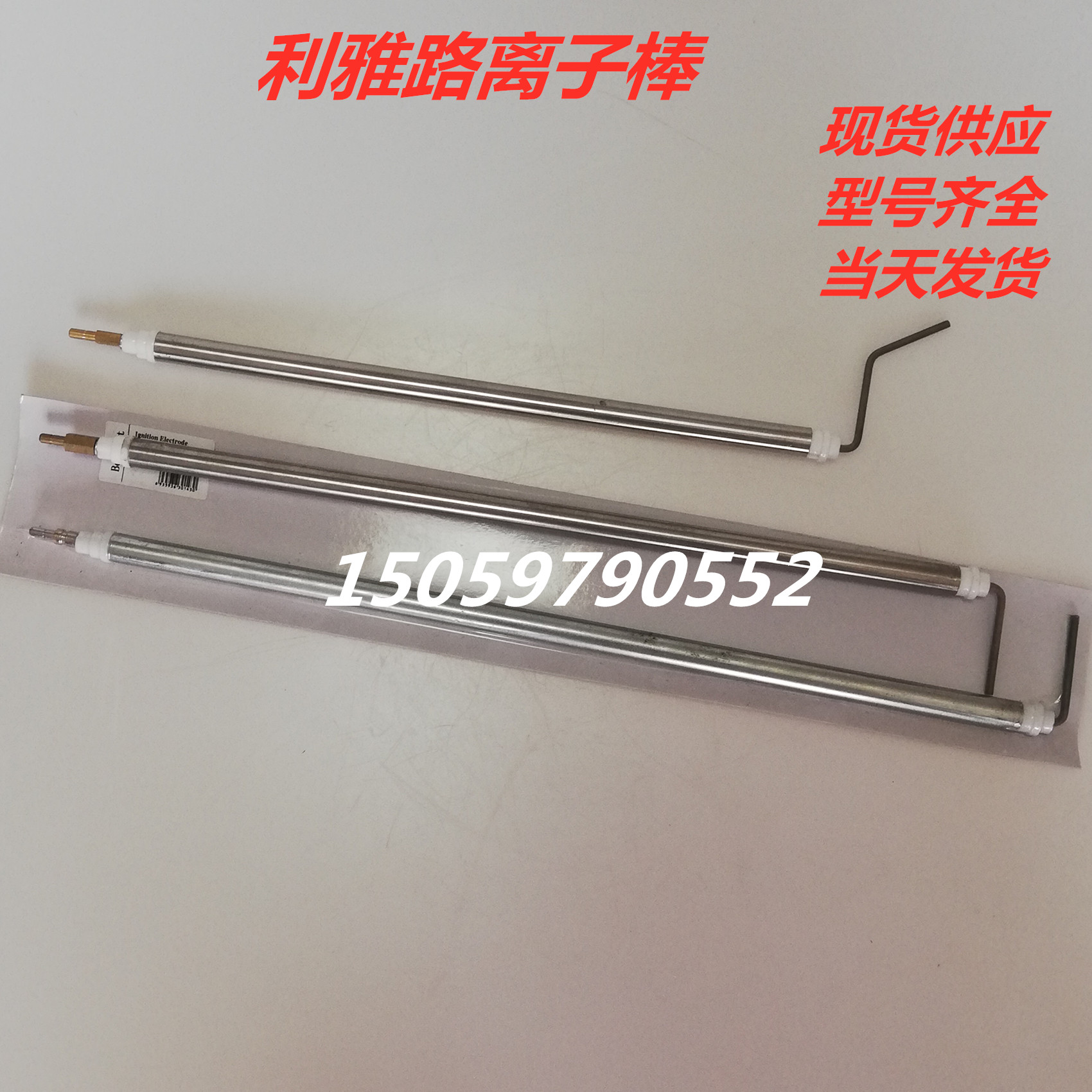 利雅路燃烧机离子棒 离子探针RS34RS44RS70RS100 RS130 190RS250