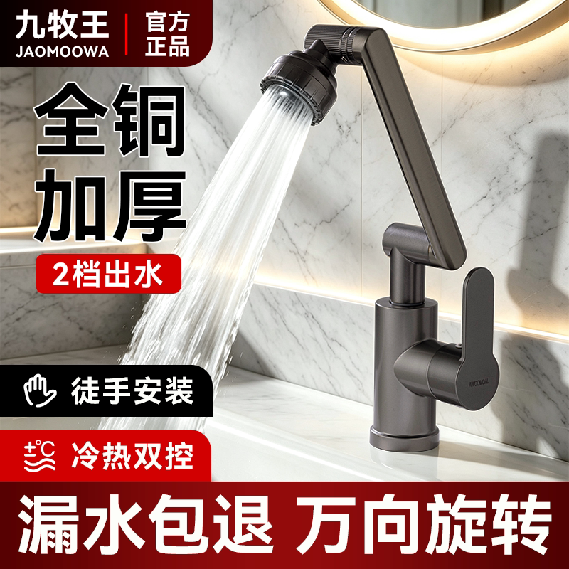 九牧王全铜万向旋转水龙头