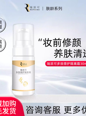 瑞派可隔离霜洋甘菊舒缓修护