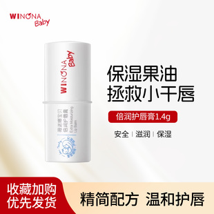 薇诺娜宝贝倍润护唇膏1.4g/支儿童3+宝宝滋润保湿润唇膏舒缓干燥