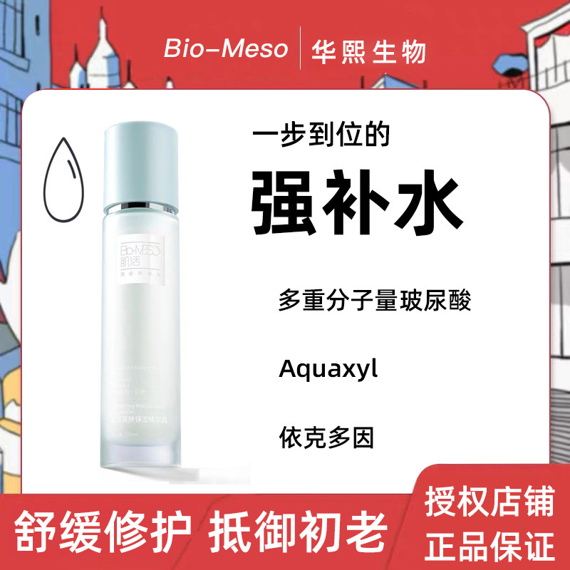 bm肌活小蓝棒盈润亮肤保湿精华露玻尿酸依克多因修护提亮华熙生物