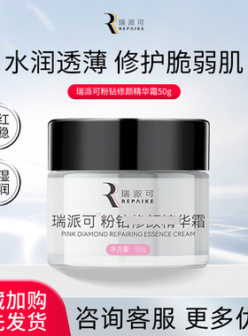 瑞派可粉钻修颜精华霜50g