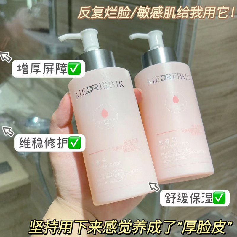 米蓓尔新粉水300ml敏感肌保湿化妆提亮修护维稳干皮湿敷精华水2.0
