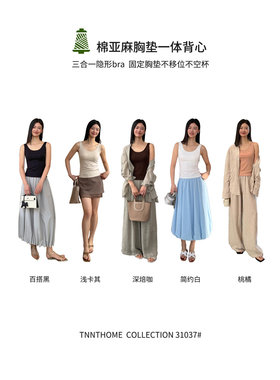 佐丹伊31037#棉亚麻胸垫一体女背心免穿bra 固定胸垫春夏