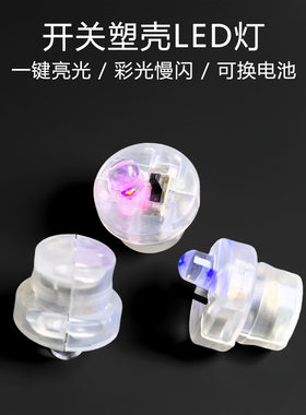 夜光发亮塑壳灯芯耐打羽毛球灯改装迷你夜间荧光灯带发光DIY灯泡