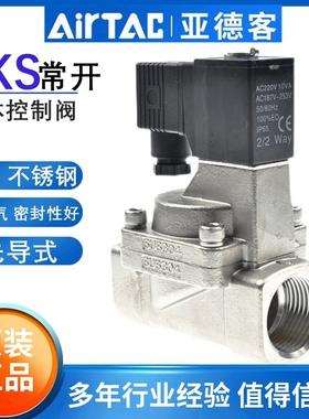亚德客常开304不锈钢电磁阀水阀2KS150-15 200-20 250-25 320-32B