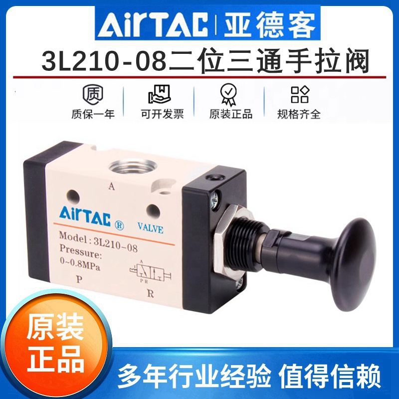 原装亚德客3L210-08手拉阀