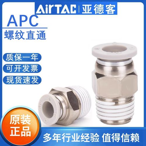 亚德客外丝气管直接接头配件大全APC8-02气动螺纹直通快插/速接头