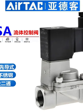 亚德客不锈钢常闭电磁阀开关两位两通2SA150 200 250-15 20 25B