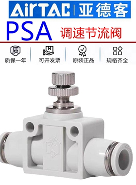 亚德客直通管道式单向节流阀气动可调气缸调速接头PSA4/6/8/10/12