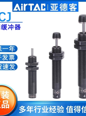 亚德客可调液压缓冲器ACJ1007 1210 1412 2020气缸阻尼器稳速器