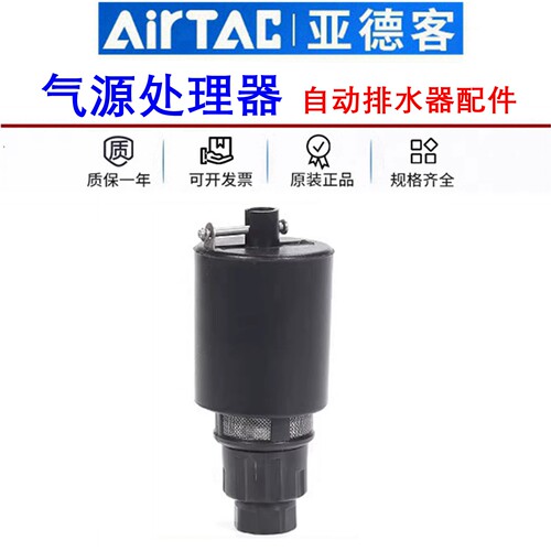 原装亚德客过滤器自动排水配件
