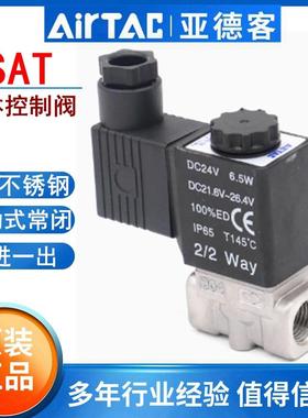 亚德客304不锈钢常闭电磁阀水阀开关2SA/T/X/L/H030-08 050-10 15