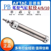 亚德客气动小型迷你笔型气缸PB4 10X5X10X15X20X25X30X40X50SR
