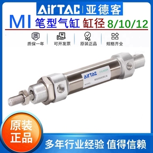 亚德客不锈钢MI迷你气缸小型气动MI8 16X25X50X75X100X125SCA