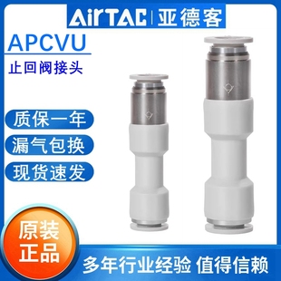 亚德客直通气管快插快接气动止回阀单向阀接头APCVU4
