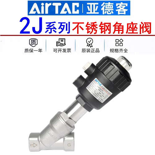 亚德客耐高温气动不锈钢角座阀