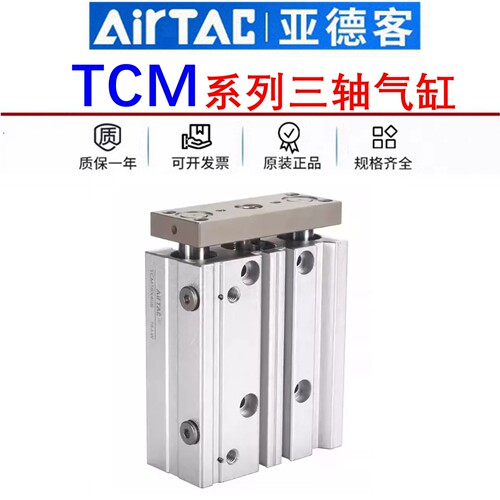 原装正品亚德客TCM三轴气缸