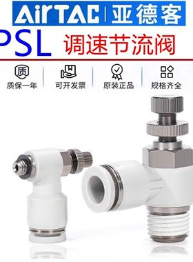 亚德客L型单向节流阀气动可调速接头PSL4/6/8/10/12-M5/01/02/03A