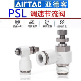 03A 亚德客L型单向节流阀气动可调速接头PSL4