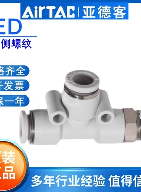 亚德客气动快速接头PED4/6/8mm/10/12气管外螺纹侧T型三通接头