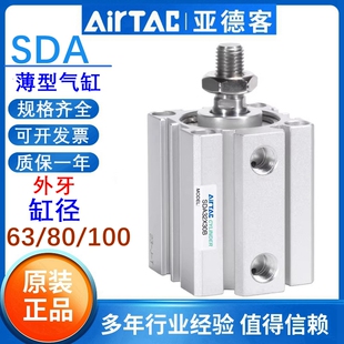 AiriTrc亚德客薄型小型气缸SDA63 100X10X20X30X40X50X60X75SB