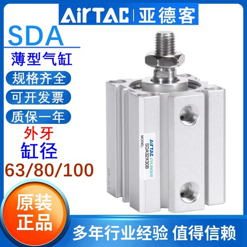 原装正品亚德客SDA薄型气缸