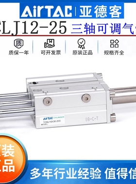 亚德客三轴可调行程气缸TCJ12/16/20/25X30X40X50X60X70-10 20 30