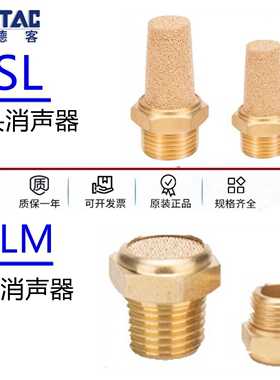 亚德客气动电磁阀铜消音器消声器平头BSLM BSL01 02 03 04 06 08
