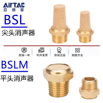 亚德客气动电磁阀铜消音器消声器平头BSLM BSL01 02 03 04 06 08