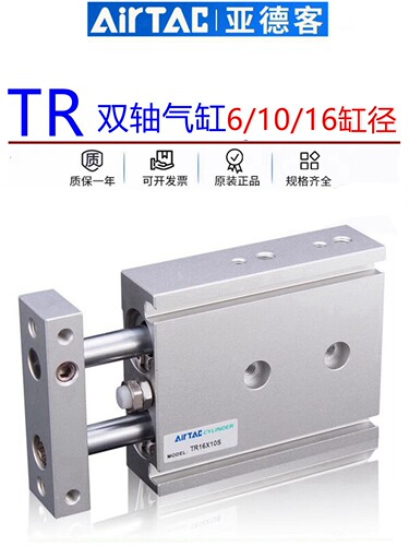 原装正品亚德客TR双轴双杆气缸