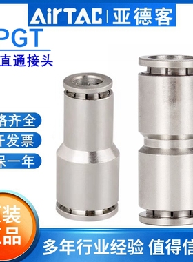 亚德客耐高温气管接头金属直通快插APUT/APGT6变8 12变10/8 6转4