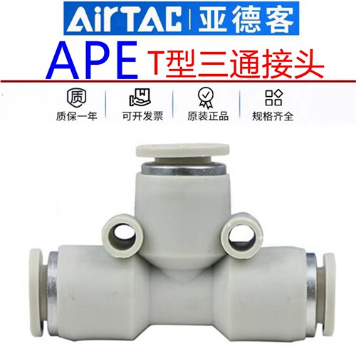 原装正品亚德客T型三通快速接头