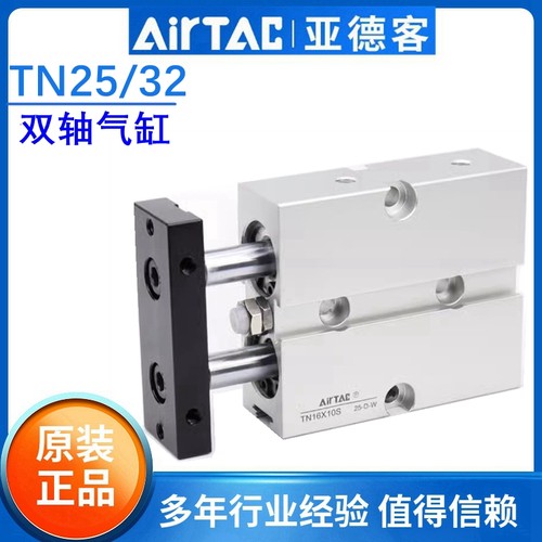 原装亚德客双轴双杆TN2532气缸