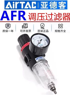 原装亚德客气源处理器AFR2000 1500调压过滤器空压机油水分离器