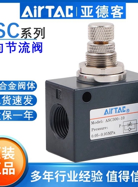 原装亚德客单向节流阀气动可调ASC100-06 ASC200-08 ASC300-10/15