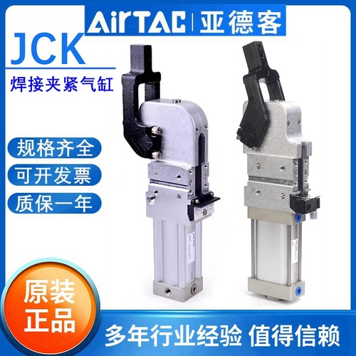 原装正品亚德客JCK焊接夹紧气缸