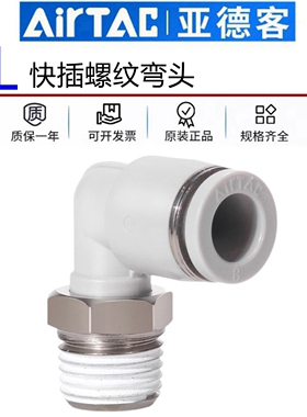 亚德客气动快插弯头L型万向气管接头配件大全PL4/6/8/10-02/03/04