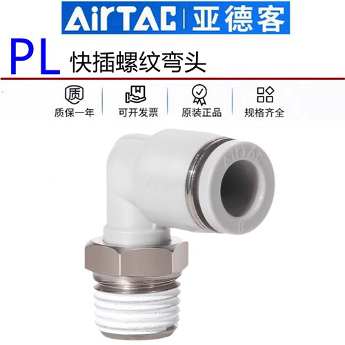 原装亚德客气动L型气管接头