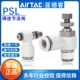 亚德客L型单向节流阀气动可调速接头PSL4 03A