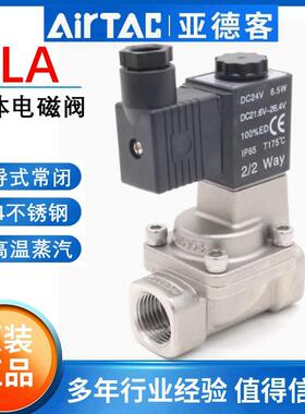 亚德客不锈钢耐高温蒸汽先导式常闭电磁阀2LA150 200 250-15 20B