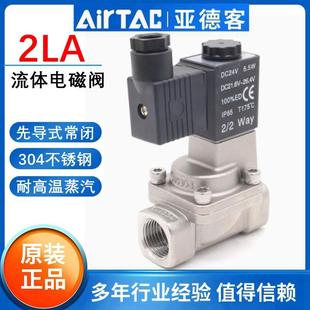 亚德客不锈钢耐高温蒸汽先导式 250 200 20B 常闭电磁阀2LA150