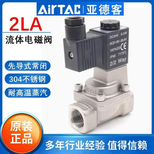 原装正品亚德客耐高温蒸汽电磁阀