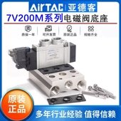 亚德客7V210电磁阀组底座汇流板7V200M