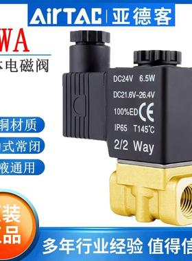 亚德客直动式常闭电磁阀水阀2WA/L/T/H/X030-08 050-10 15 DC24V