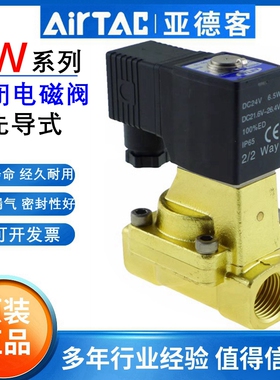 亚德客2W150-15B 200-20 250-25两位两通常闭电磁水阀流体控制阀