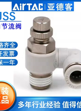 亚德客可旋转万向气缸调速节流阀AJSS4 6 8 10 12-M5 01 02 03 04