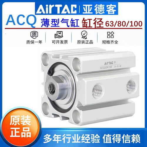 原装亚德客ACQ气动薄形气缸